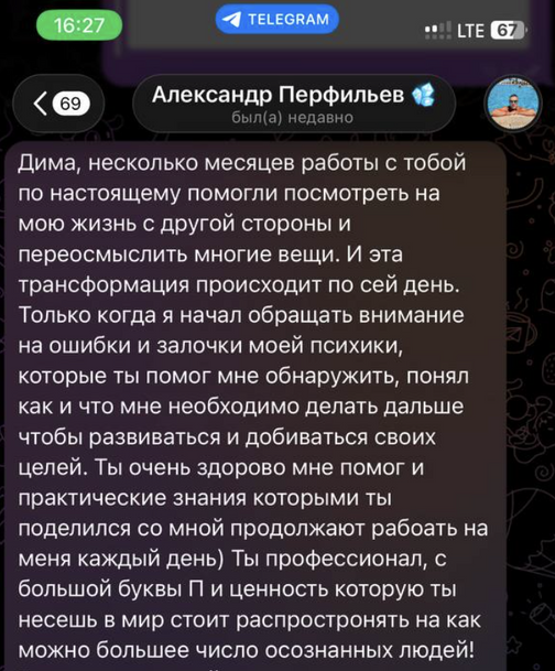 Отзыв Александра