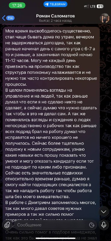 Отзыв Романа